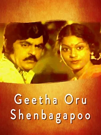 geetha oru shenbagappoo 1980 poster