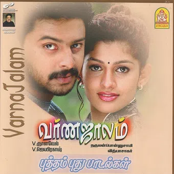 varnajalam 2004 poster