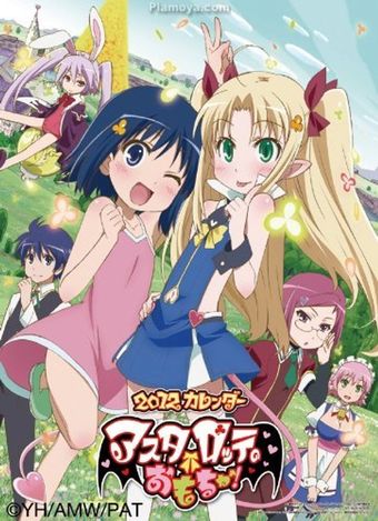 astarotte no omocha! 2011 poster