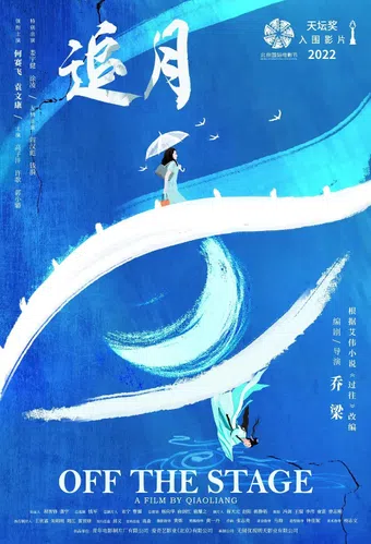 zhui yue 2022 poster