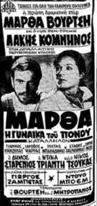 martha, i gynaika tou ponou 1970 poster