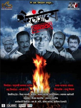 khairlanjichya mathyawar 2014 poster