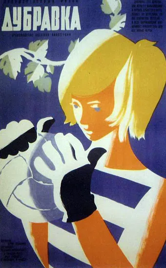 dubravka 1967 poster