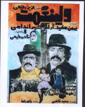 vali-nemat 1977 poster