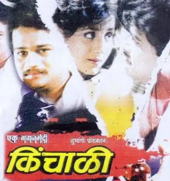 ek gaganbhedi kinkkali 1992 poster