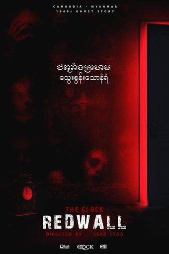 the clock: red wall poster