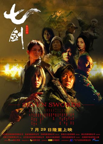 qi jian 2005 poster