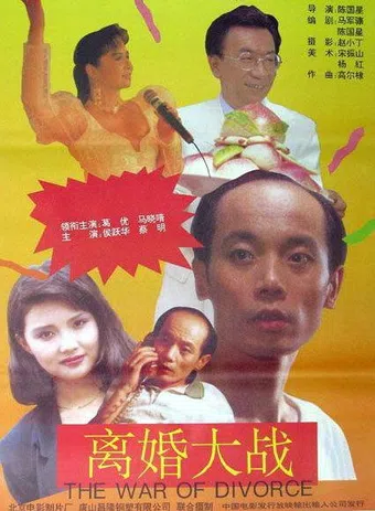 li hun da zhan 1992 poster