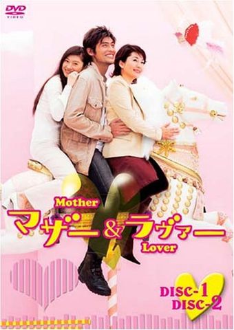 mother & lover 2004 poster