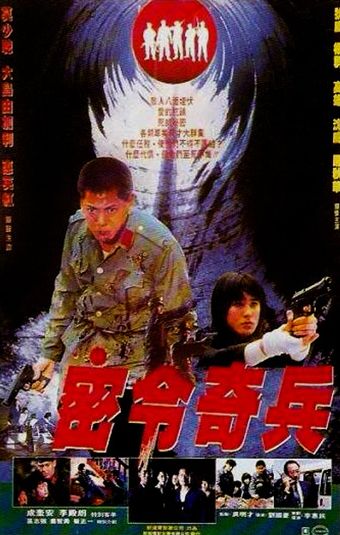 wu hui xing dong 1990 poster