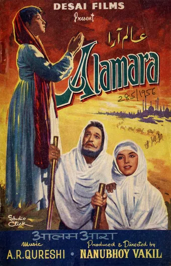 alamara 1956 poster