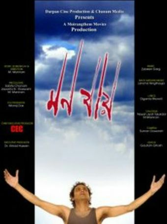 mon jaai 2008 poster