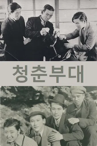 cheongchunbudae 1938 poster