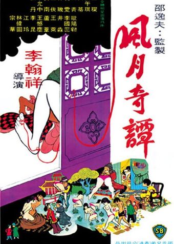 feng yue qi tan 1972 poster