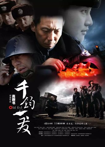 qian jun yi fa 2008 poster