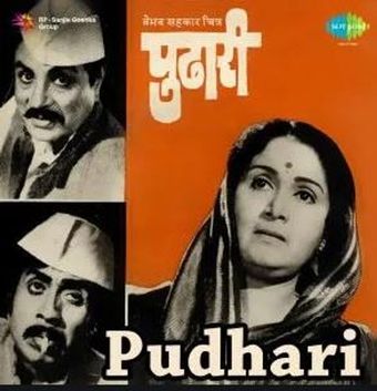 pudhari 1976 poster