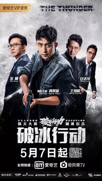 po bing xing dong 2019 poster