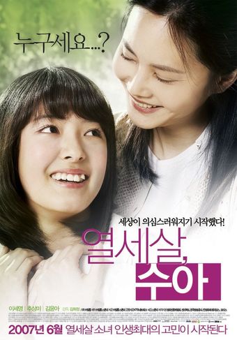 yeol-se-sal soo-ah 2007 poster