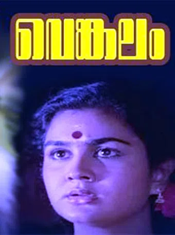 venkalam 1993 poster