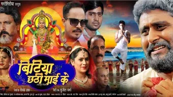 bitiya chhathi mai ke 2019 poster