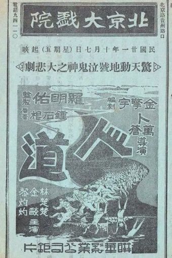 ren dao 1932 poster