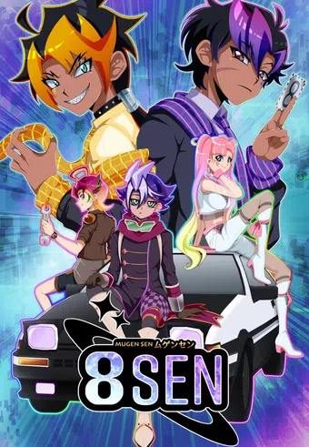 8sen (mugen sen) 2023 poster