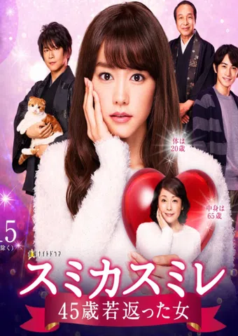 sumi ka sumire 2016 poster