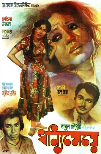 dhonni meye 1975 poster