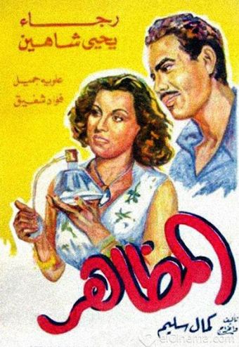 el mazaher 1945 poster