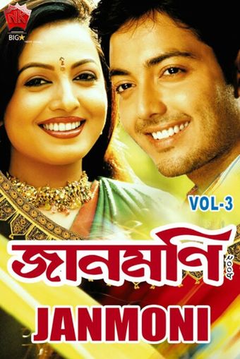 jaanmoni vol 3 2008 poster