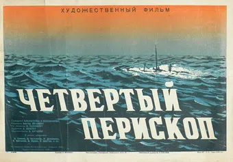 chetvyortyy periskop 1939 poster