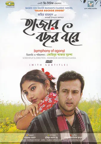 haajar bachhar dhorey 2005 poster