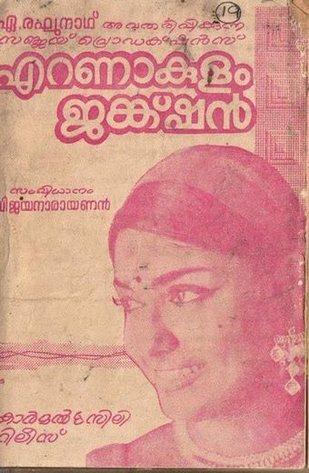 ernakulam junction 1971 poster