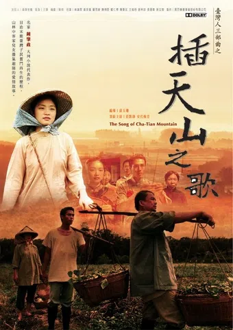 the song of cha-tian mountain 2006 poster