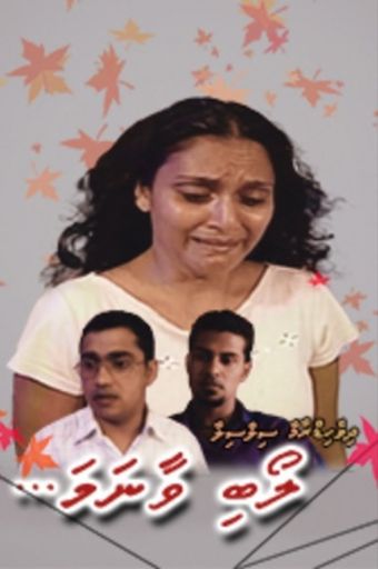 loabi vaanama 2005 poster