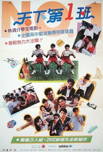 tian xia di yi ban 1989 poster