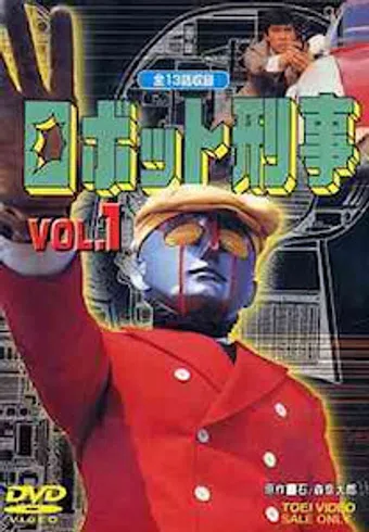 robot keiji k: the movie 1973 poster