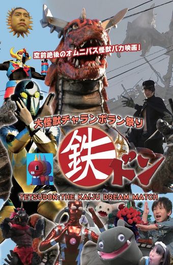 daikaijuu charanporan matsuri: tetsudon 2017 poster