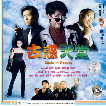 gu huo tian tang 1997 poster