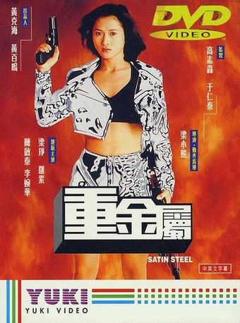 chung gam suk 1994 poster