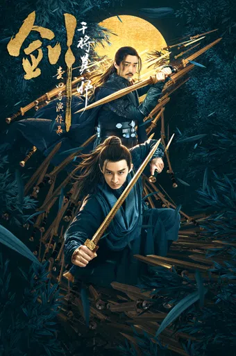 swordsman 2019 poster