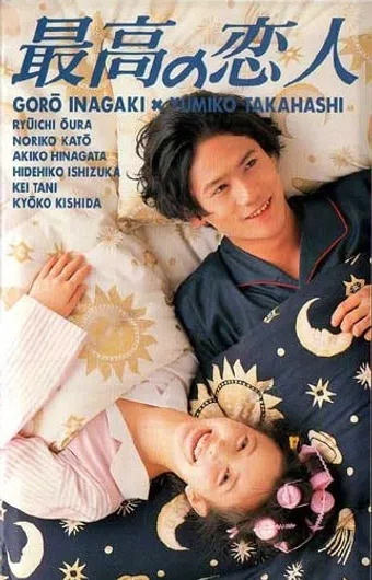 best lover 1995 poster