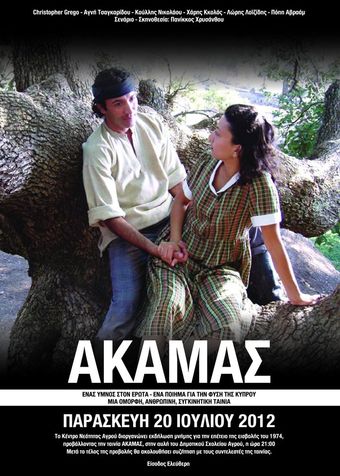 akamas 2006 poster