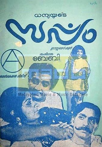 sarpam 1979 poster