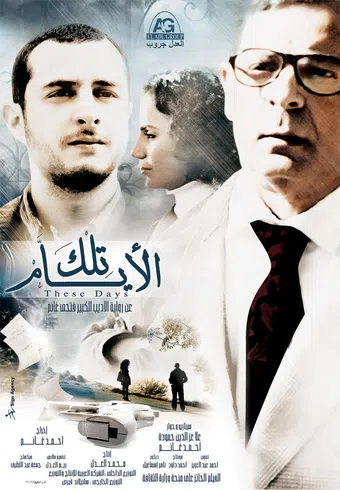 tilka el-ayyam 2010 poster