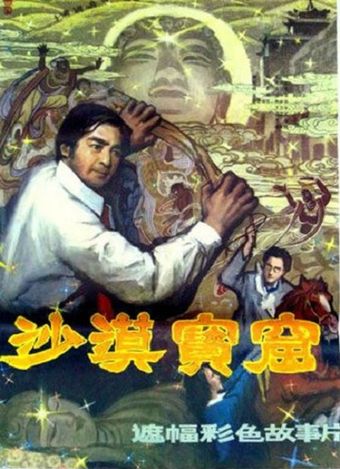 sha mo bao ku 1981 poster