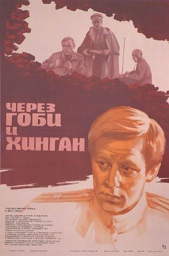 cherez gobi i khingan 1981 poster