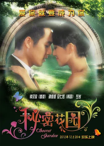 mi mi hua yuan 2012 poster