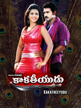 kakatheeyudu 2019 poster