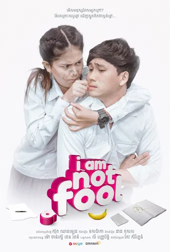 i'm not a fool 2018 poster